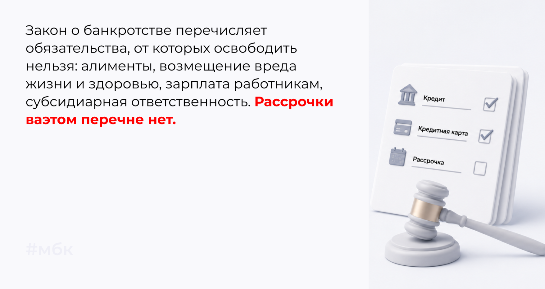 Закон о банкротстве перечисляет обязательства, от которых освободить нельзя
